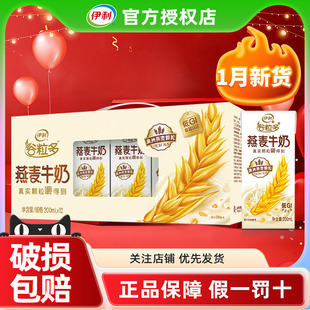 1月产伊利谷粒多燕麦牛奶200ml*12盒营养牛奶整箱特价官方正品