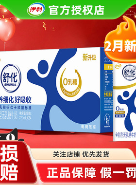 2月产伊利舒化全脂型220ml*24盒营养早餐牛奶整箱批发官方正品