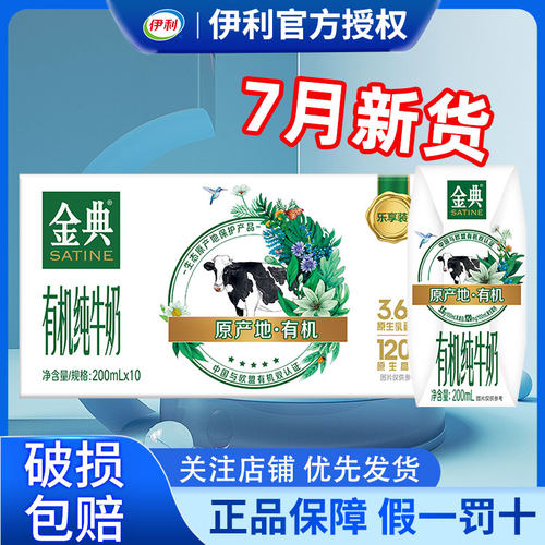 伊利金典有机纯牛奶儿童早餐奶