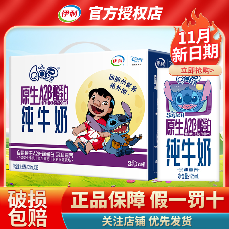 QQ星原生DHA儿童成长牛奶