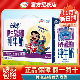 伊利qq星儿童成长牛奶a2酪蛋白纯牛奶125ml*16官方正品旗舰店