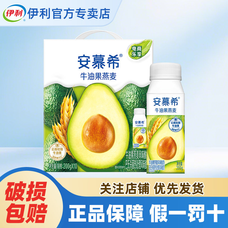 7月伊利安慕希牛油果燕麦200g*10盒整箱批发官方正品酸奶官方正品