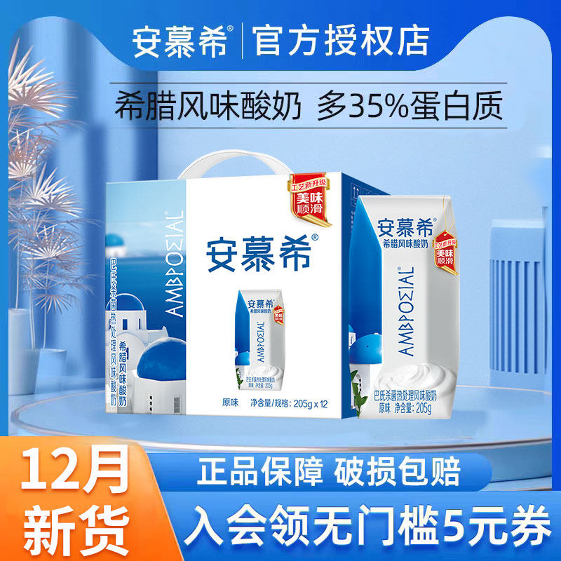 伊利安慕希酸奶205g*12盒原味希腊风味酸牛奶整箱官方旗舰店批发