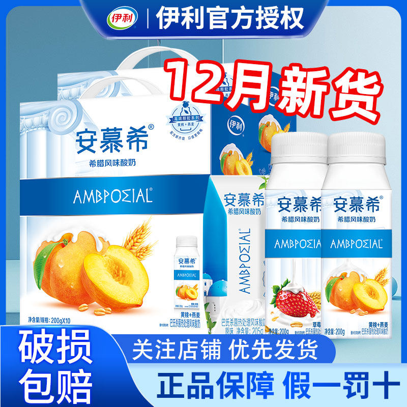 伊利黄桃原味酸牛奶安慕希