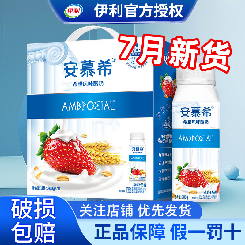 伊利安慕希黄桃草莓燕麦酸奶200g*10整箱批特价官方旗舰店酸牛奶
