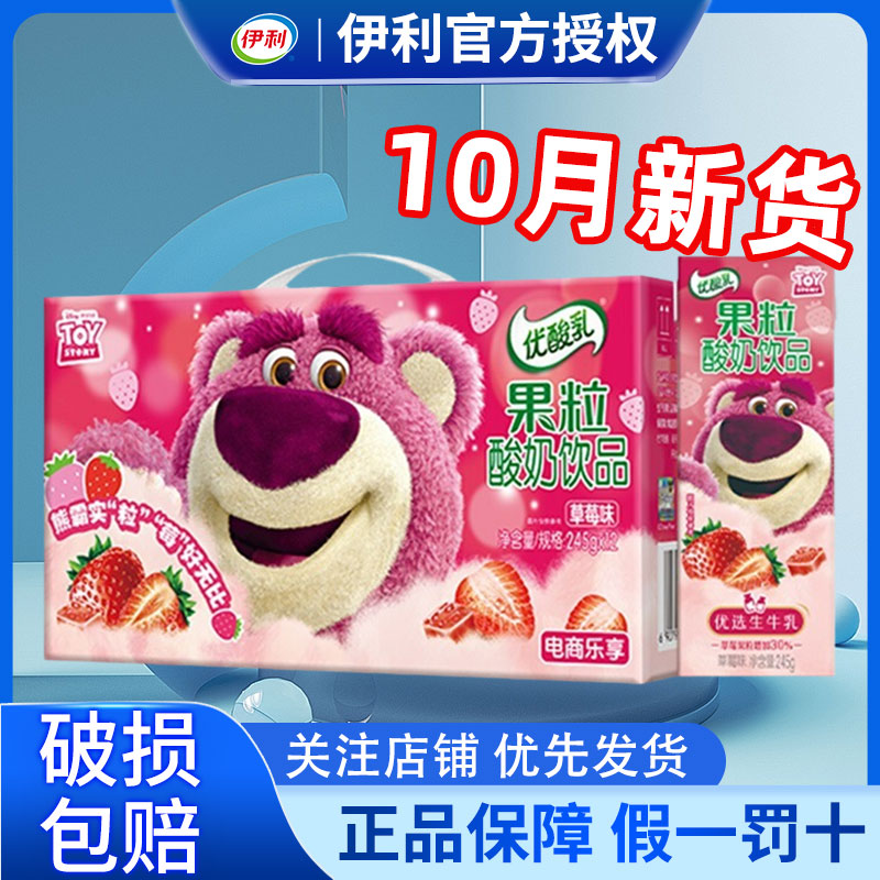 10月产伊利优酸乳果粒草莓味245g*12盒整箱特价批发官方正品
