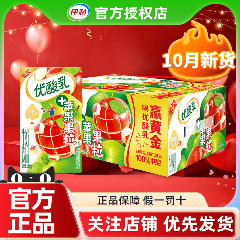 10月优酸乳牛奶饮品苹果果粒250g*16盒畅享早餐搭档批发送礼