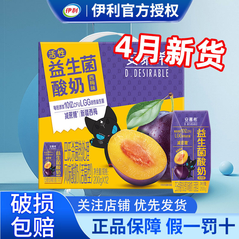 4月产伊利安慕希益生菌酸奶西梅味200g*12盒整箱官方正品