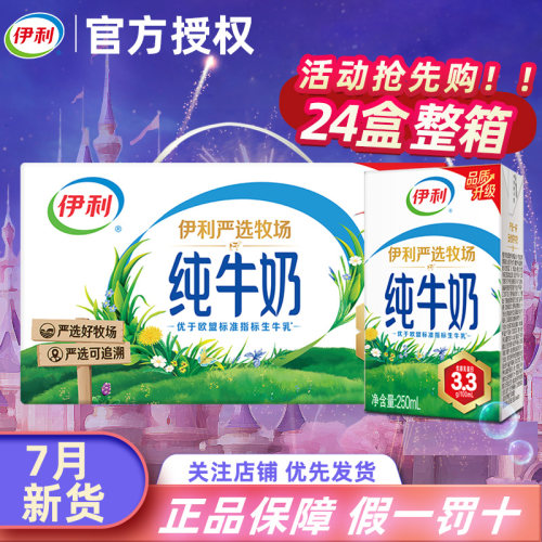 伊利24盒伊利纯牛奶儿童早餐