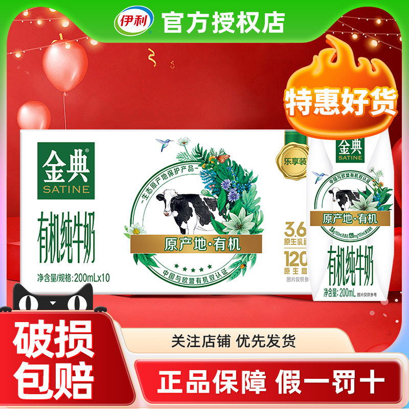 2月伊利金典有机纯牛奶200ml*10盒学生整箱特价官方正品
