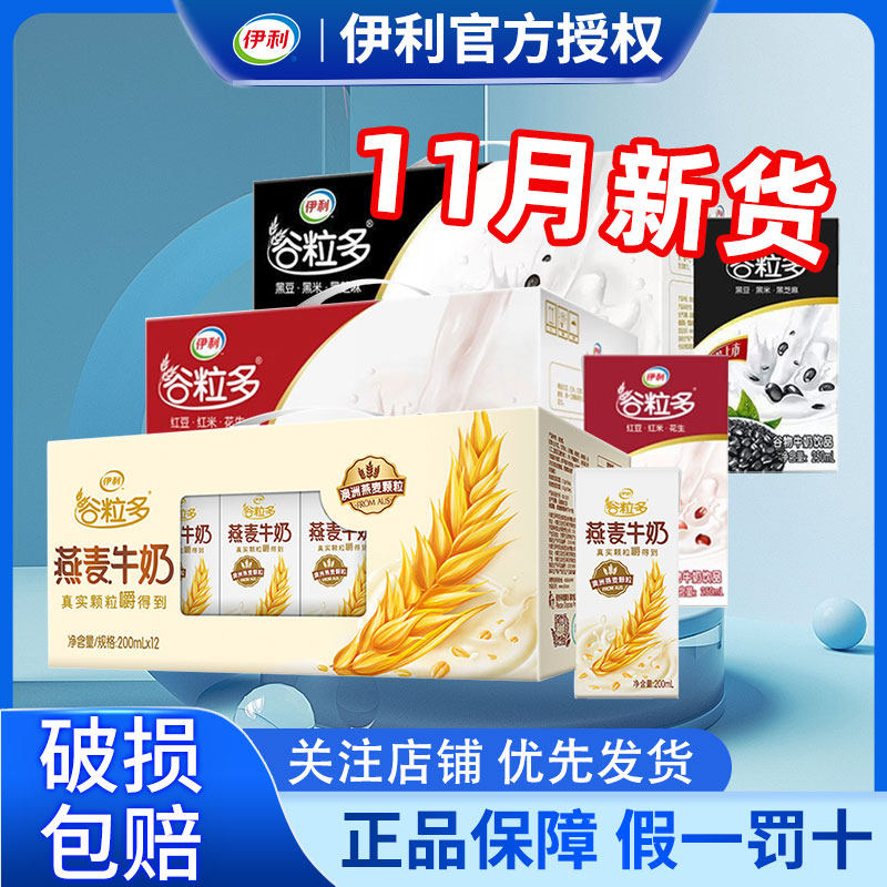 伊利谷粒多燕麦学生营养早餐伴侣