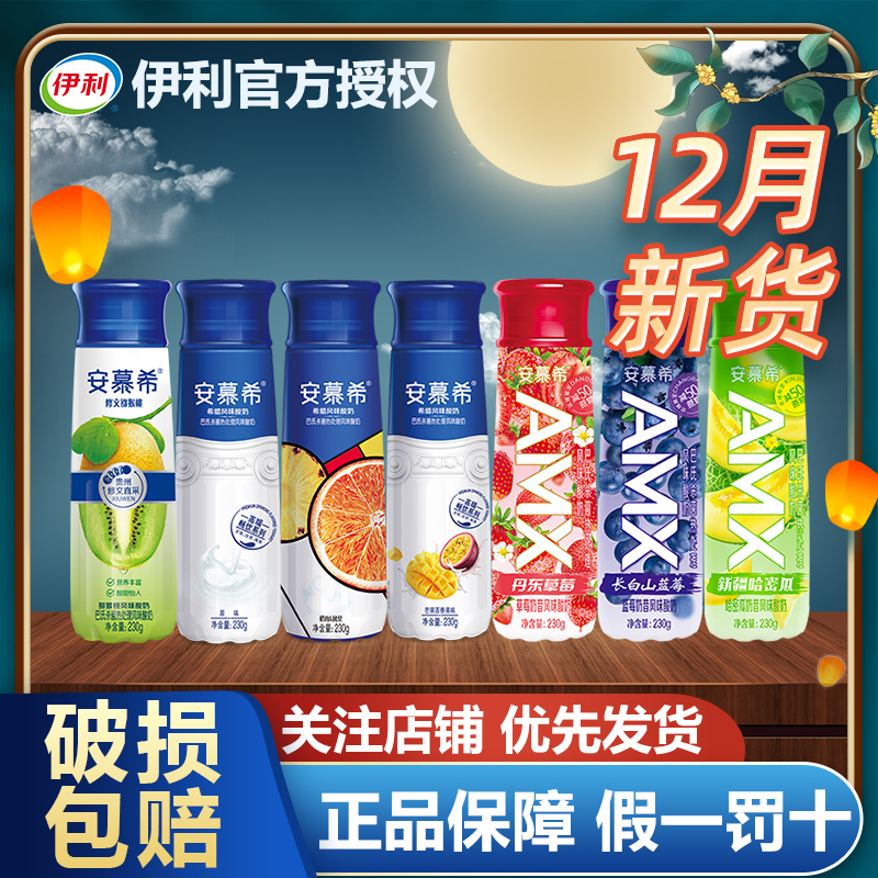 伊利AMX丹东草莓奶昔新疆哈密瓜