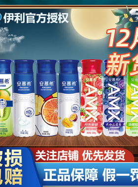 伊利安慕希AMX丹东草莓/新疆哈密瓜/芒果燕麦奶昔风味酸牛奶批发