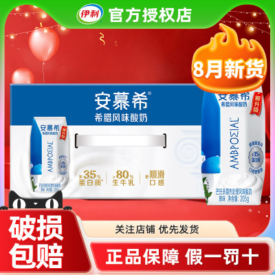 9月伊利安慕希原味酸牛奶205g*10盒整箱批发正品官方旗舰店