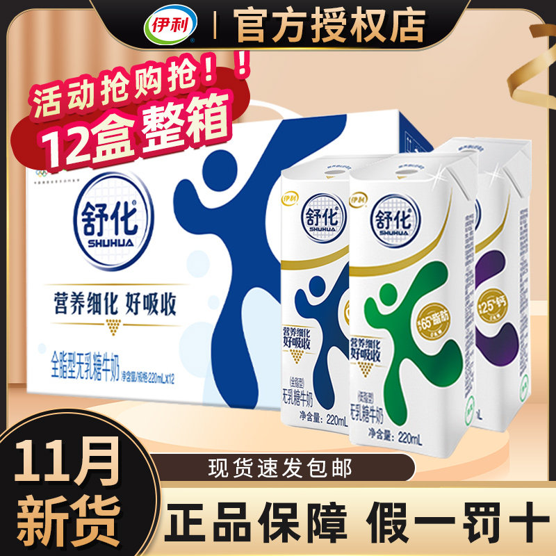 伊利舒化奶无乳糖全脂低脂牛奶220ml*12盒整箱批发特价官方旗舰店属于什么档次？