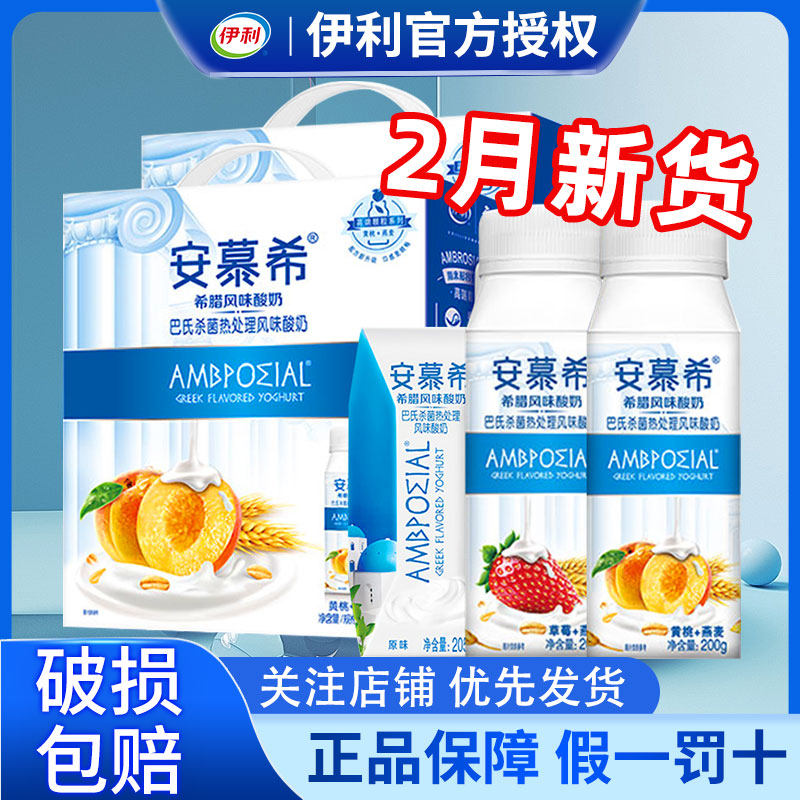 伊利安慕希原味酸牛奶希腊风味黄桃燕麦儿童官方旗舰店整箱正品