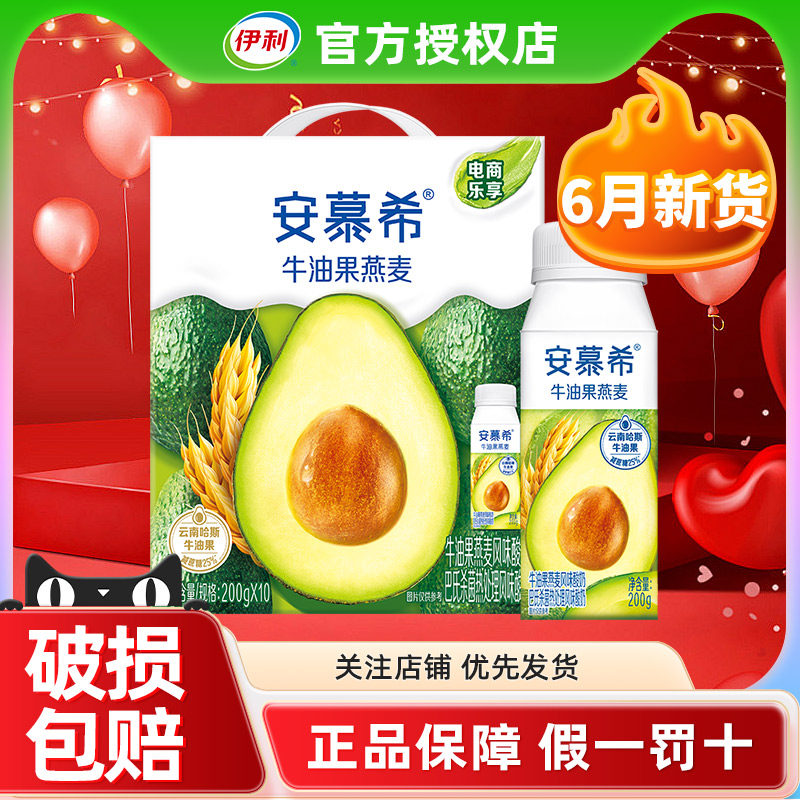 6月新货伊利安慕希牛油果燕麦200g*10盒整箱批发官方正品酸奶