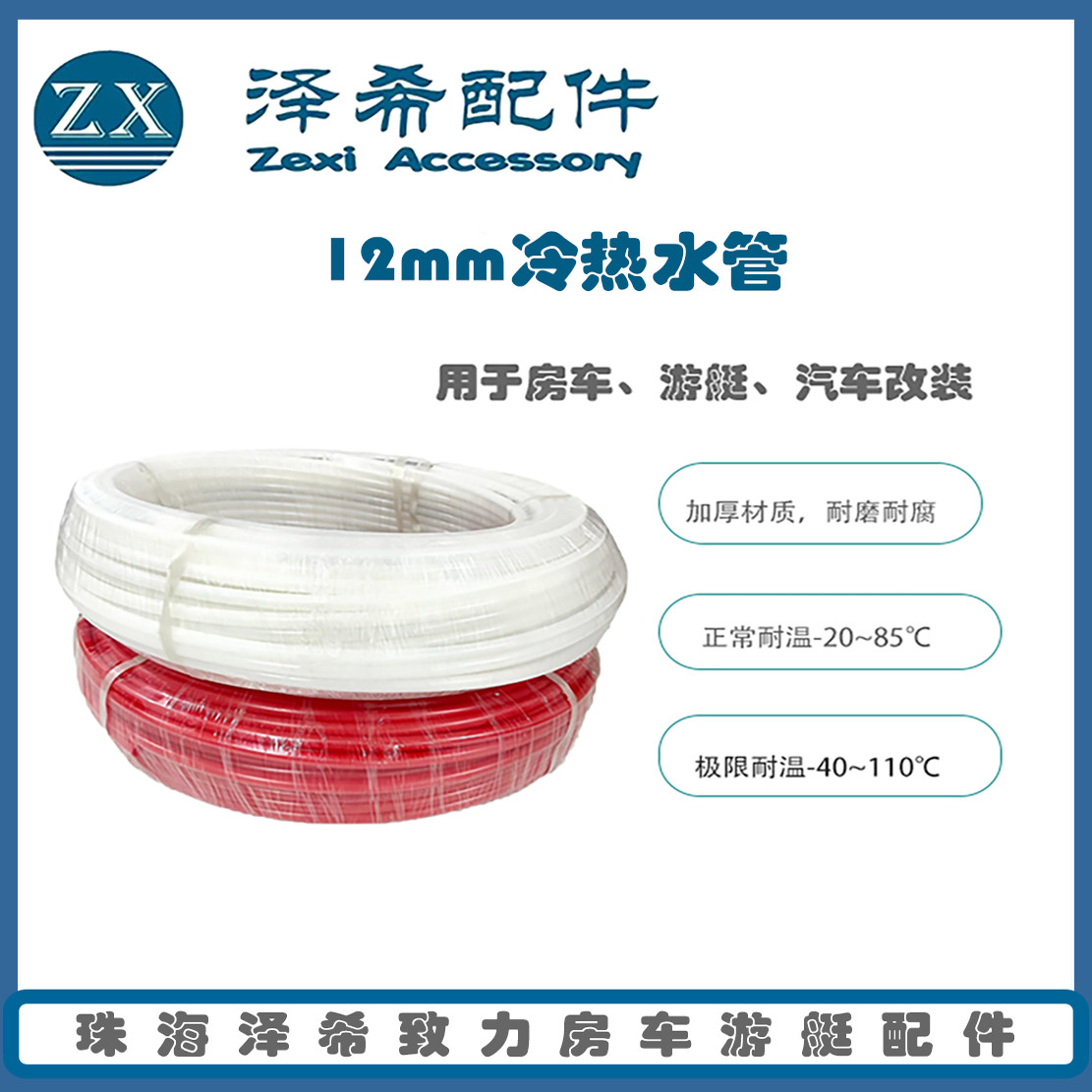 房车游艇专用12mm冷热水管