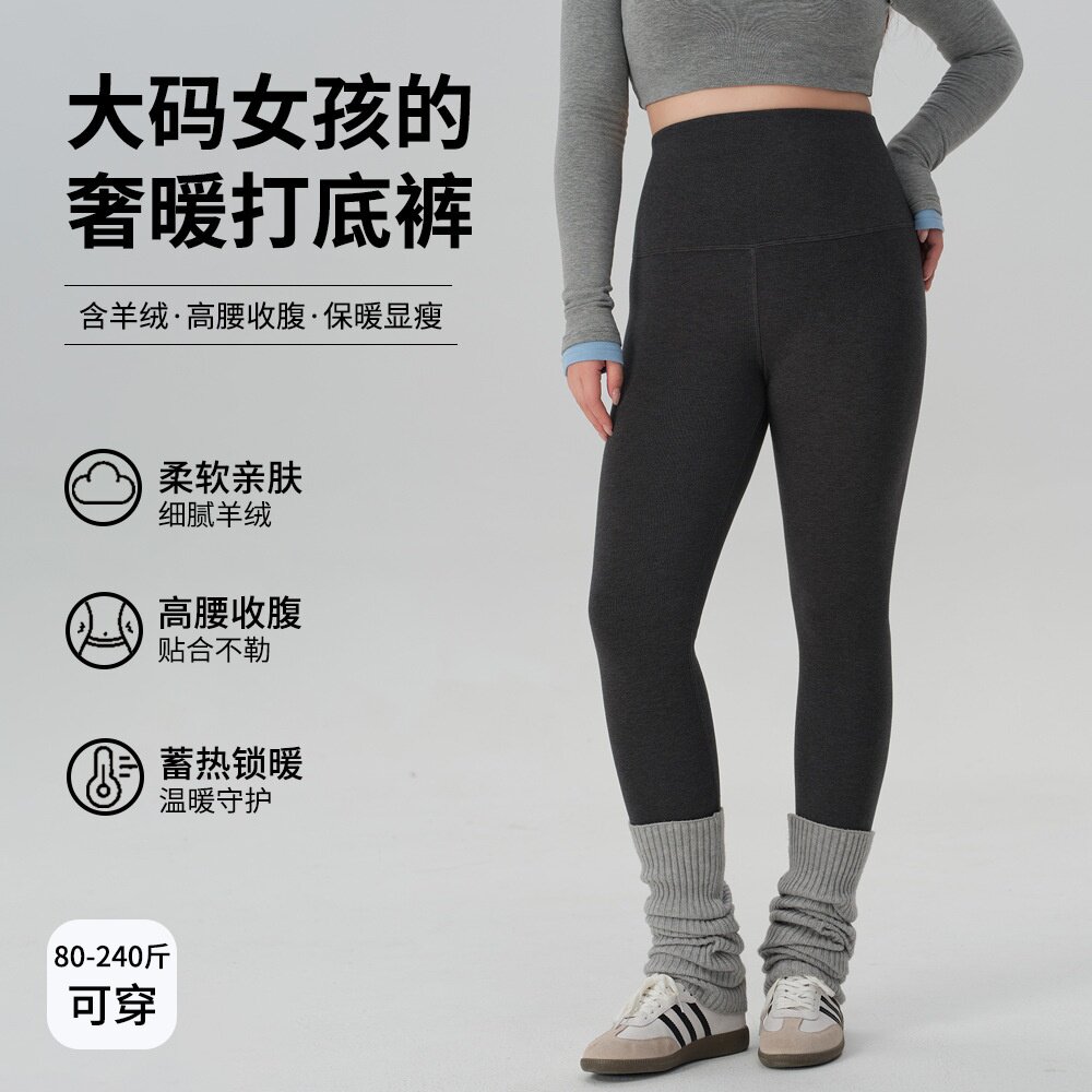 大码保暖打底裤女秋冬加绒加厚高腰含羊绒发热保暖裤外穿瑜伽长裤