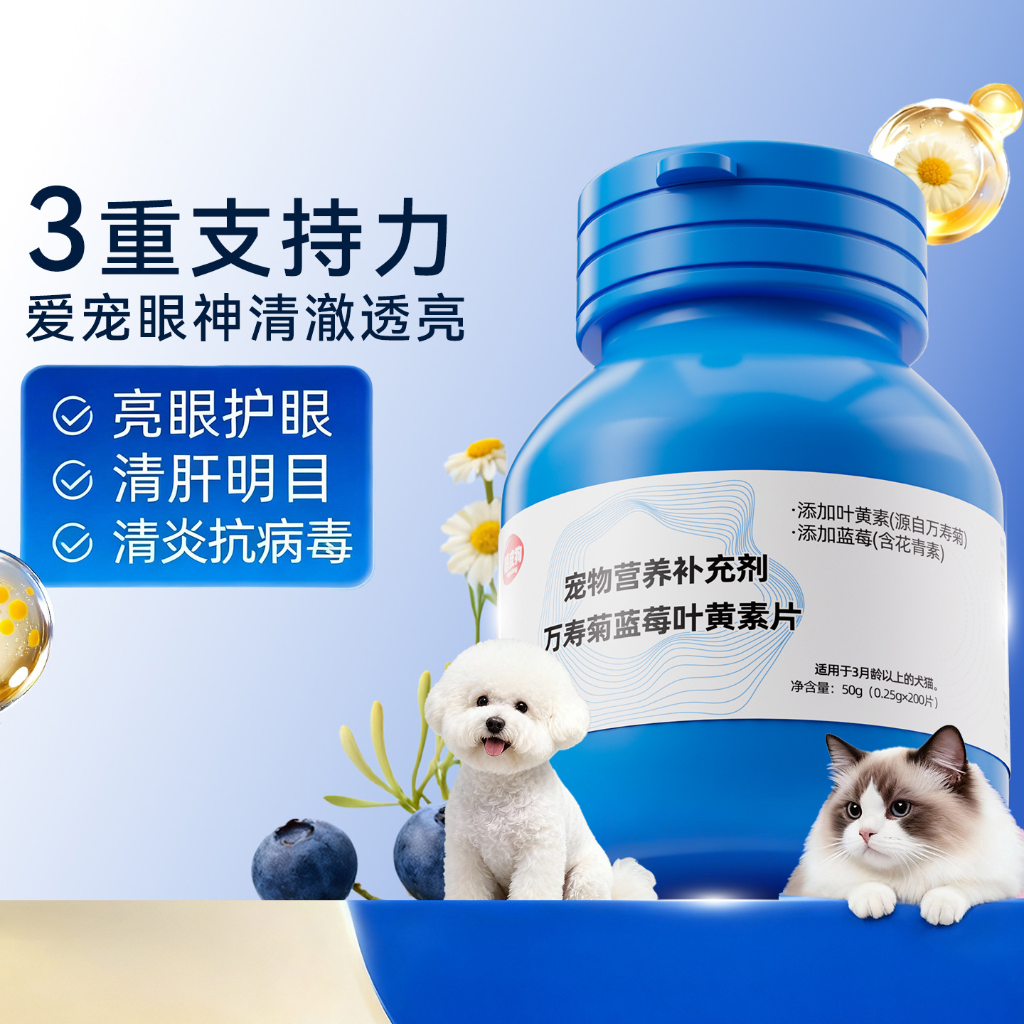 宠物蓝莓叶黄素片保护眼睛200片瓶装狗狗猫咪营养补充宠物保健品