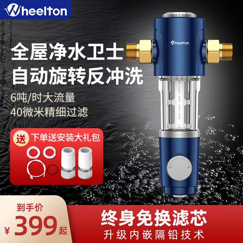惠尔顿前置过滤器家用反冲洗全铜水器自动清洗自来水全屋P0038净