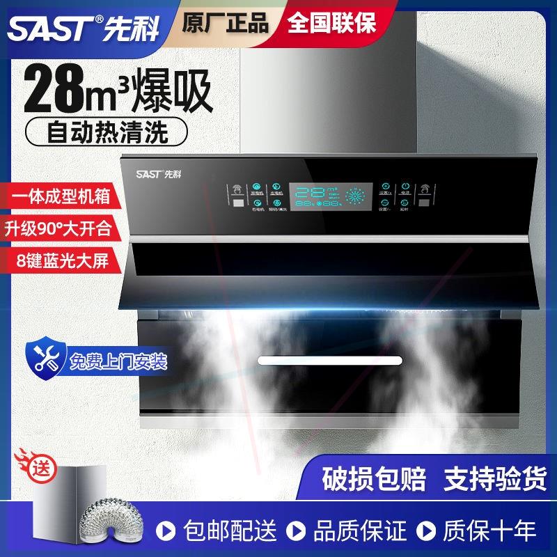 SAST/先科油烟机家用双电机侧吸大吸力自动清洗厨房抽油烟机特价