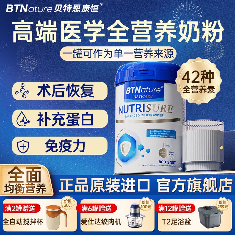 进口成人中老年奶粉全营养提高安术后恢覆补充加营养品免疫力素