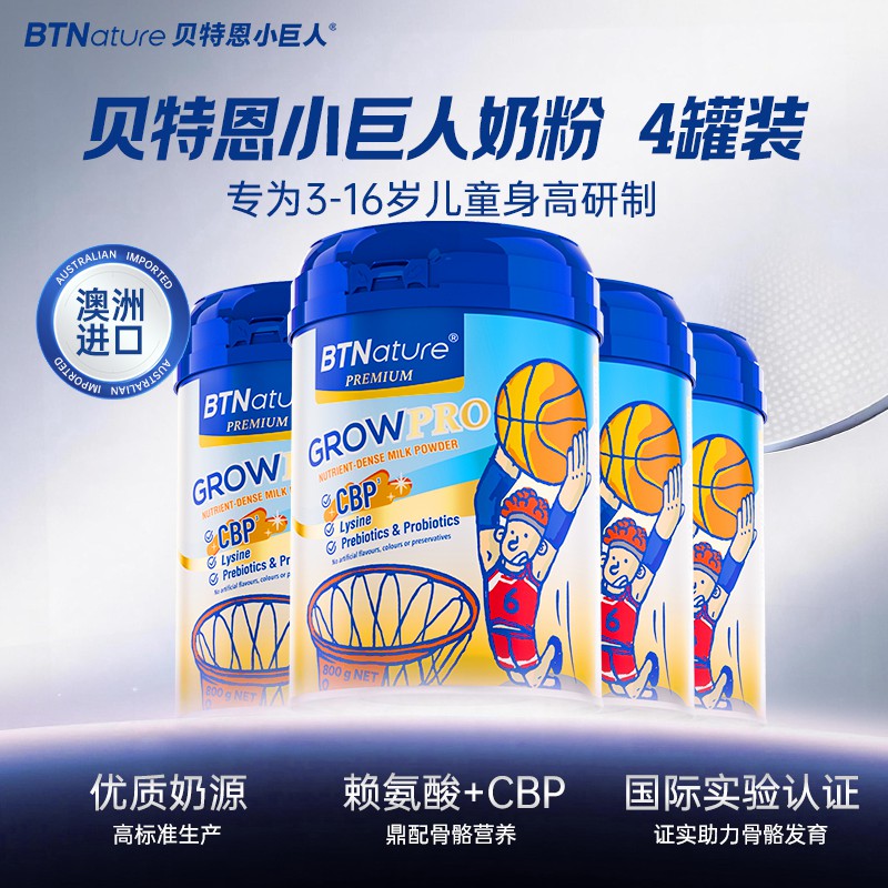 【4罐】儿童成长奶粉6岁高学生赖氨酸青少年个子正品助力小巨人
