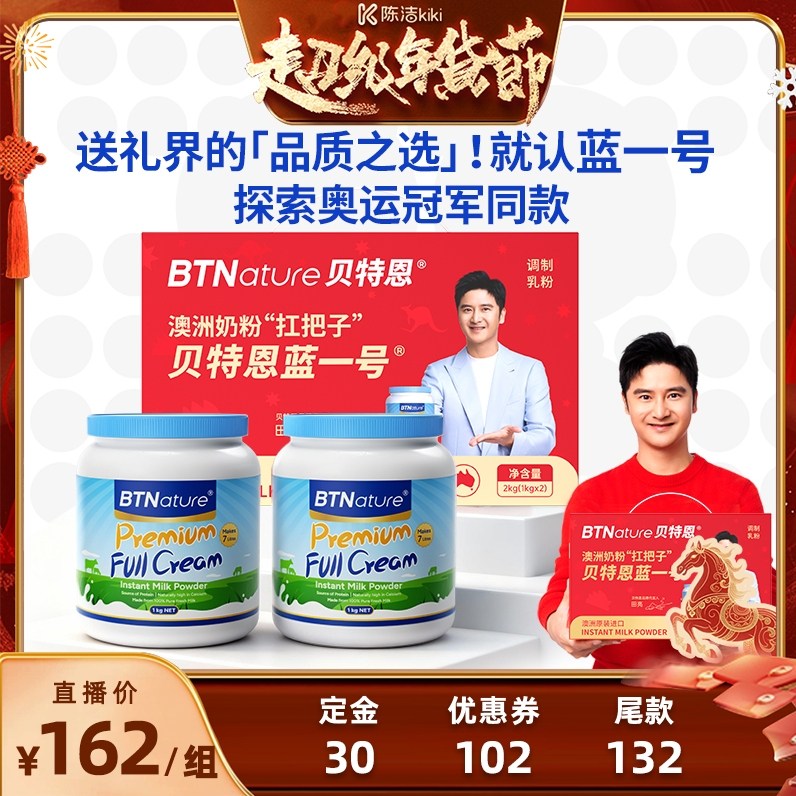 【付定金！k姐年货节】贝特恩蓝一号进口奶粉礼盒装送父母旗舰店