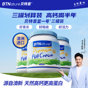 进口蓝一号牛奶粉高钙力中老年提高正品免疫贝特恩官方旗舰店