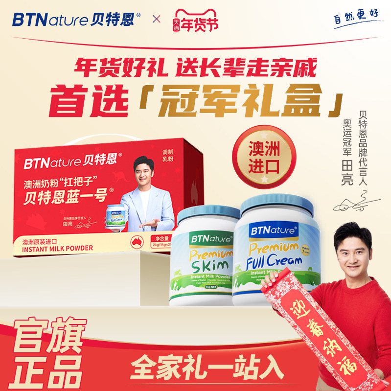 年货礼盒奶粉贝特恩蓝一号进口中老年人送礼盒长辈正品官方旗舰店