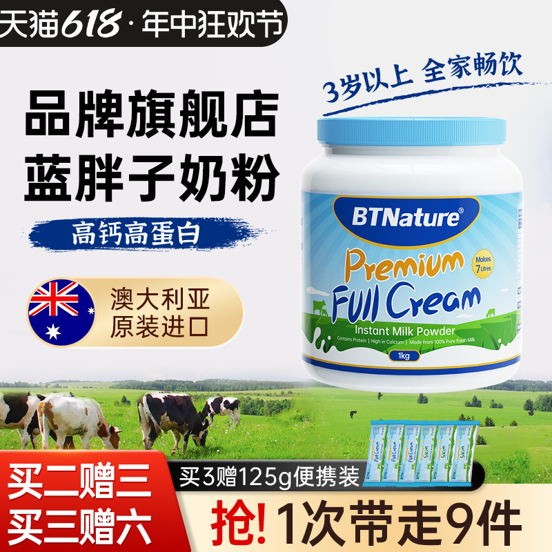 【全网低价】蓝胖子奶粉官网正品