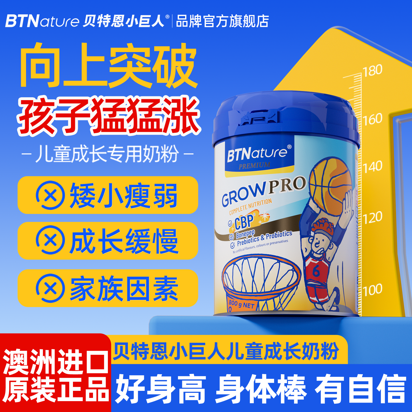 赖氨酸儿童成长奶粉助力3岁上高钙学生6青少年个子15贝特恩小巨人