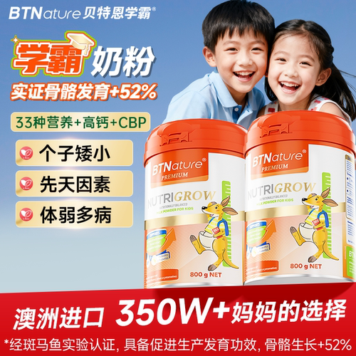 【澳洲进口】助力儿童身高奶粉