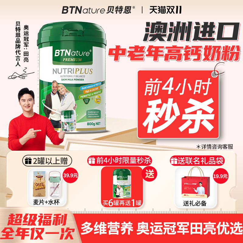 中老年人牛奶粉进口高钙力无糖老人免疫贝特恩正品官方营养品送礼