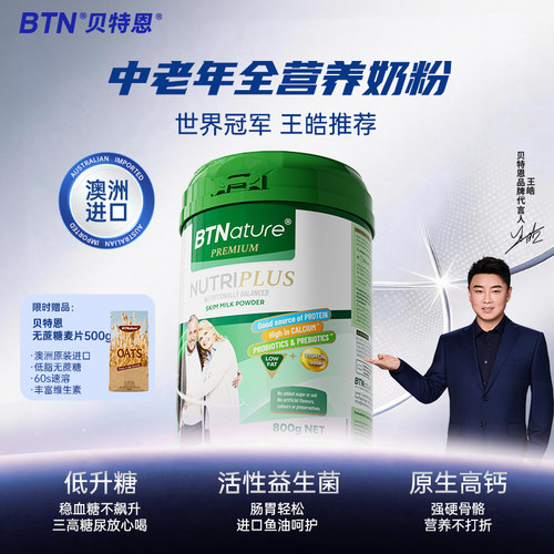 澳洲进口贝特恩高钙益生菌牛奶粉