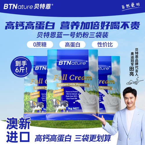 【田亮推荐】进口奶粉6斤超大装
