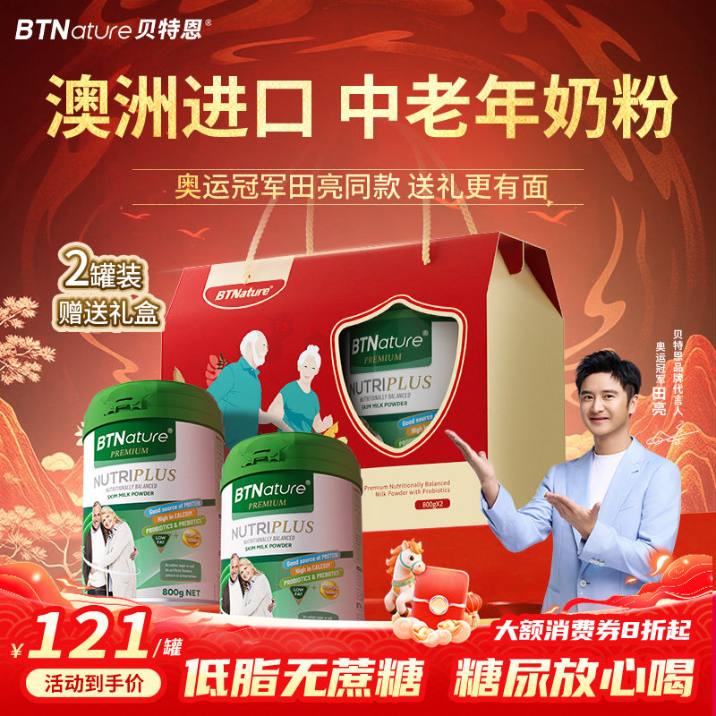 进口中老年人奶粉高钙提高无蔗糖低脂免疫力贝特恩官方旗舰店正品