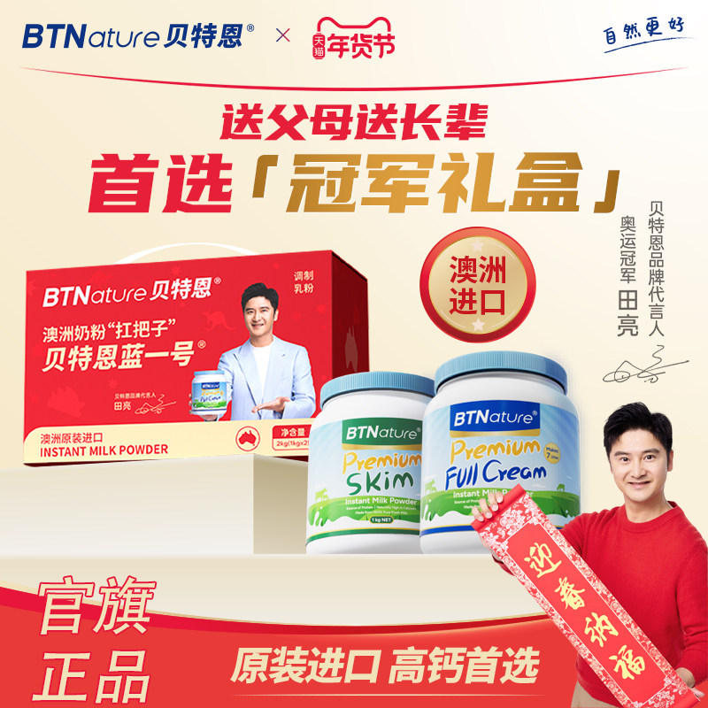 年货礼盒奶粉送礼贝特恩蓝一号进口中老年人送父母礼物官方旗舰店,咖啡/麦片/冲饮,全家营养奶粉,淘宝优惠券,粉丝福利购,淘宝优惠卷