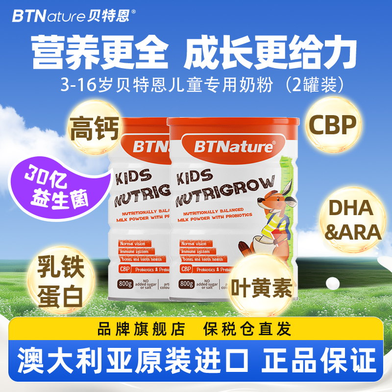 澳洲兒童成長牛奶粉高鈣2罐裝