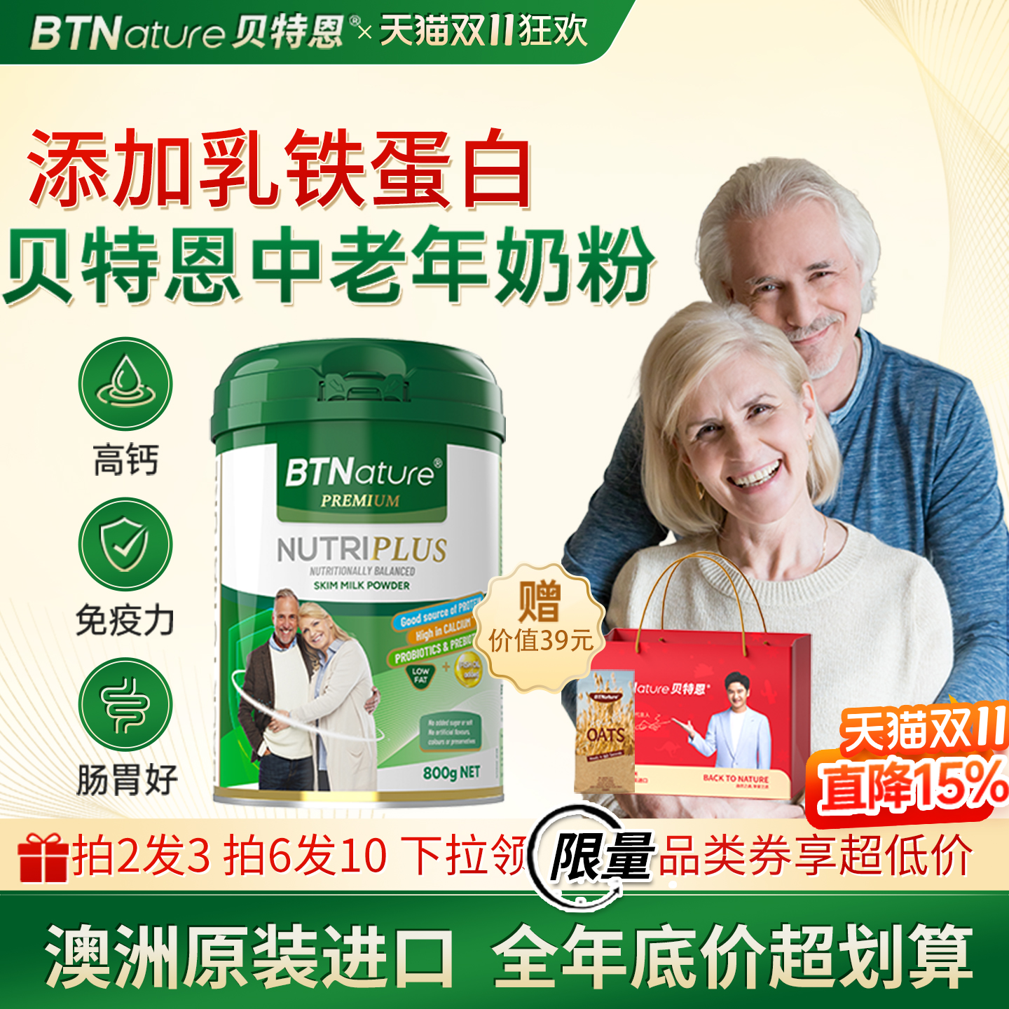 进口中老年人牛奶粉提高高钙贝特恩正品官方营养品免疫力无糖低脂