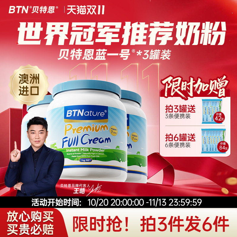 澳新进口奶粉脱脂全脂高钙成人中老年正品官方旗舰店贝特恩蓝一号