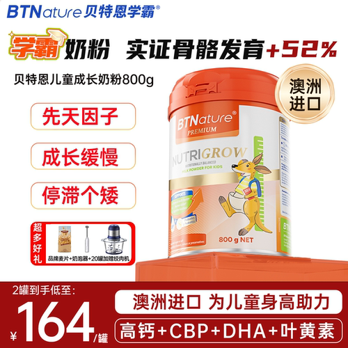 骨骼生长+52%！高钙儿童成长奶粉