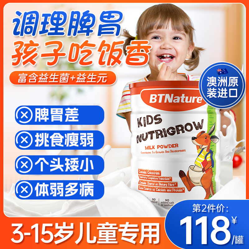 调理肠胃益生菌益生元儿童奶粉