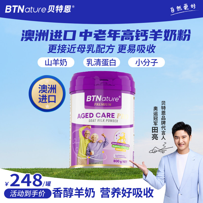 澳洲进口羊奶粉中老年高钙益生菌A2乳铁蛋白免疫力贝特恩官方旗舰