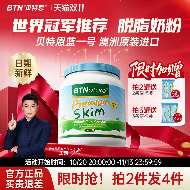 脱脂牛奶粉无糖低脂奶粉成人0脂肪纯贝特恩蓝一号正品官方旗舰店