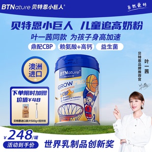 贝特恩小巨人赖氨酸儿童成长奶粉6岁学生助力高钙青少年15个子3