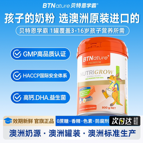 补钙！免疫力！挑食！喝学霸奶粉