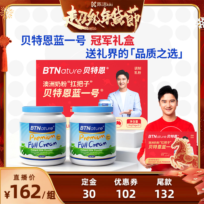 【付定金！k姐年货节】贝特恩蓝一号进口奶粉礼盒装送父母旗舰店