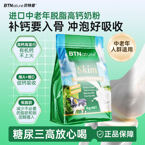 适合中老年的奶粉！贝特恩蓝一号
